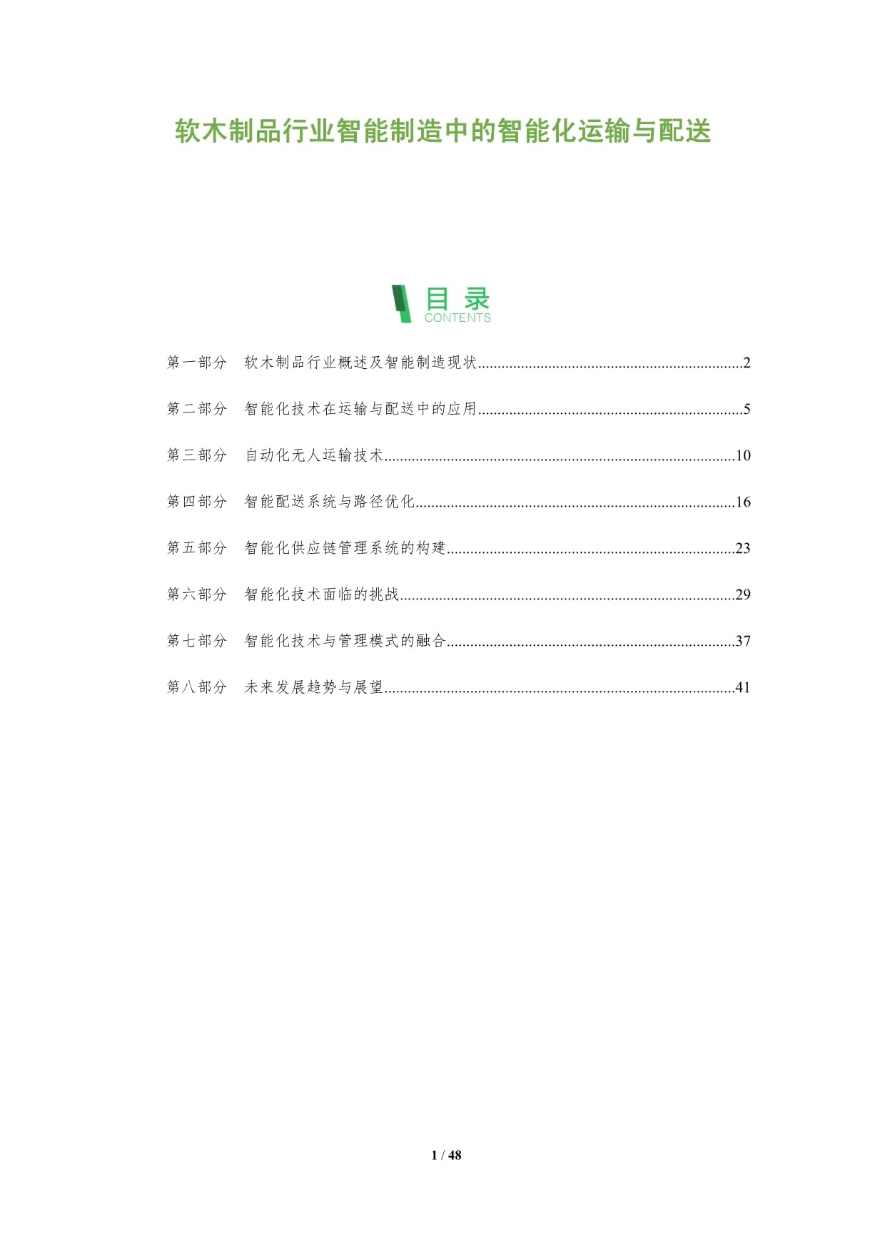 軟木制品行業智能制造中的智能化運輸與配送洞察闡釋